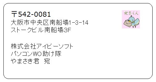 『宛名くん』印刷プレビュー