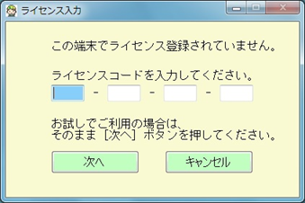 ライセンス入力