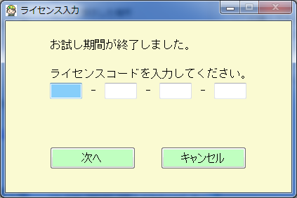 ライセンス期限