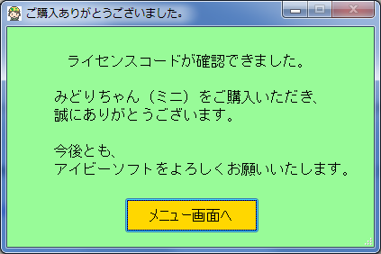 ライセンスチェックOK