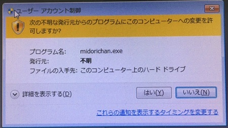 ユーザーアカウント制御