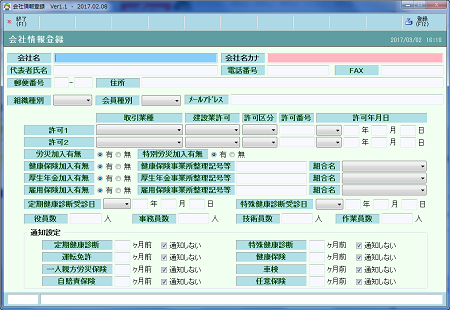 会社情報マスタ登録画面