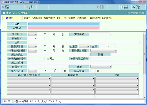 作業員マスタ登録画面