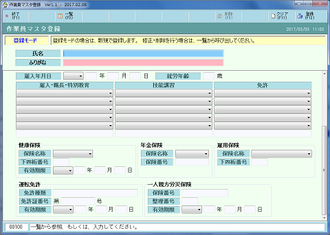 作業員マスタ登録画面２