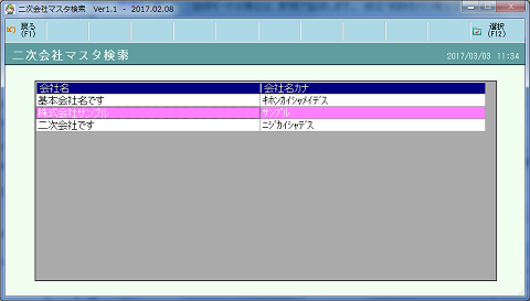 会社マスタ検索画面