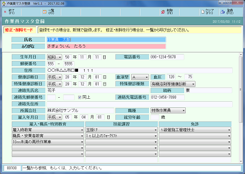 修正モード画面