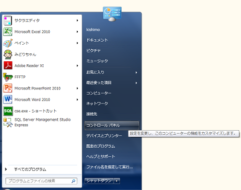 Windowsのメニュー