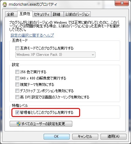 midorichan.exeプロパティ
