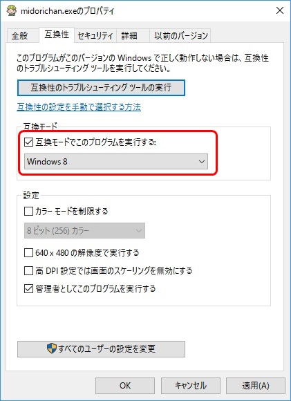 互換モード