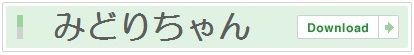 全建統一様式(グリーンファイル)簡単作成ソフト